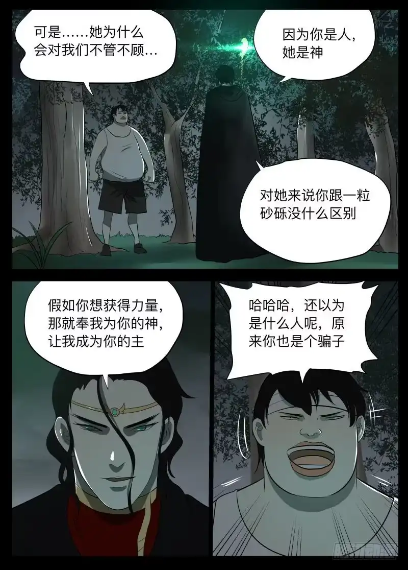 绅士魔王 我的神 第4页