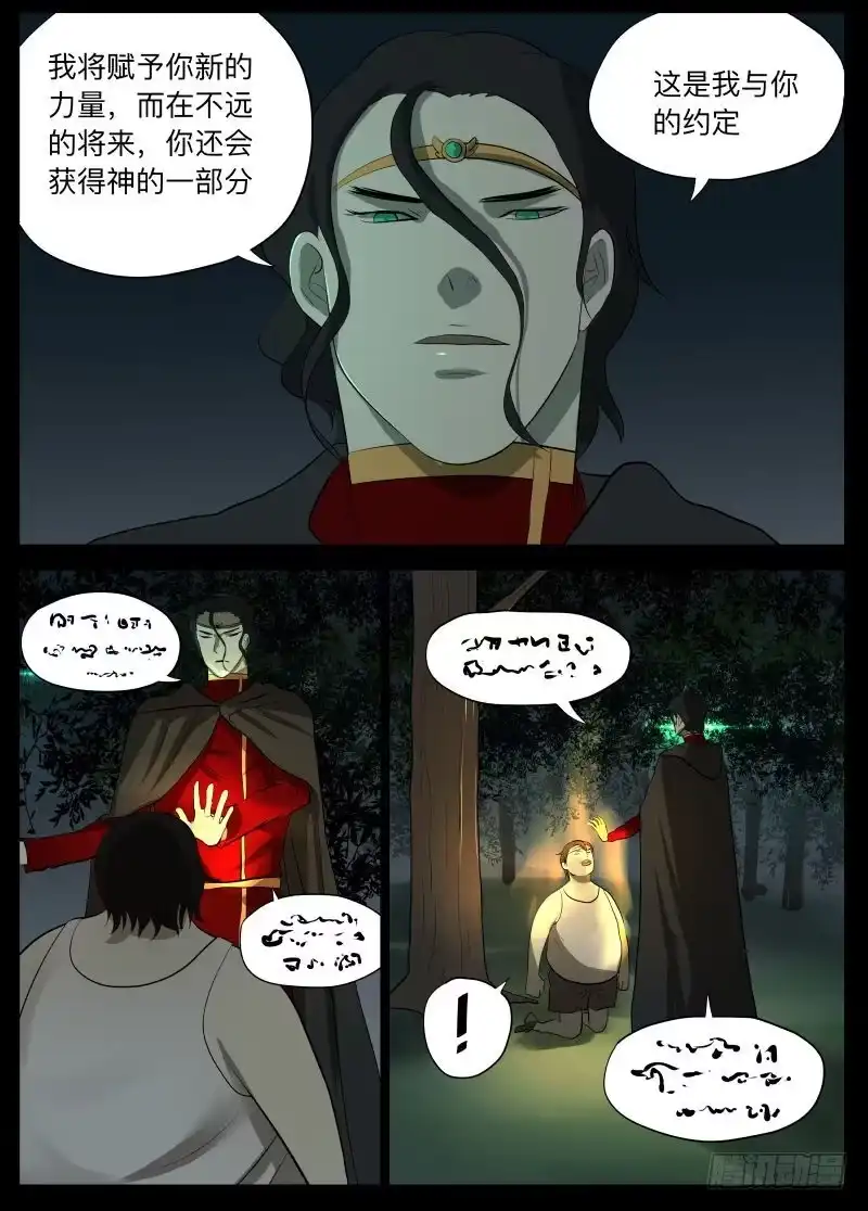 绅士魔王 我的神 第8页