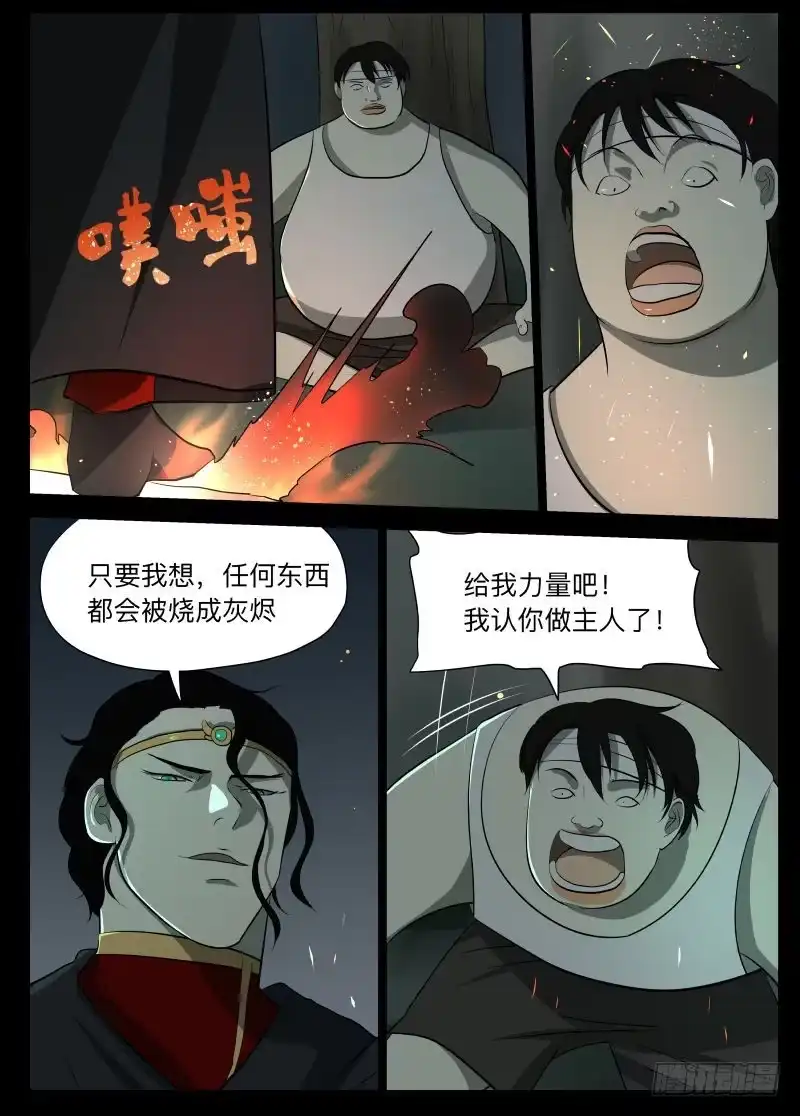 绅士魔王 我的神 第6页