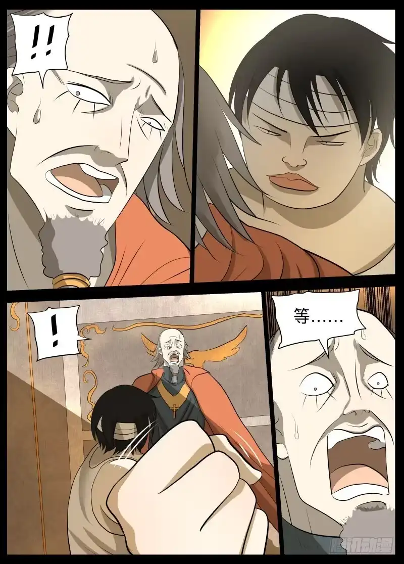 绅士魔王 我的神 第14页