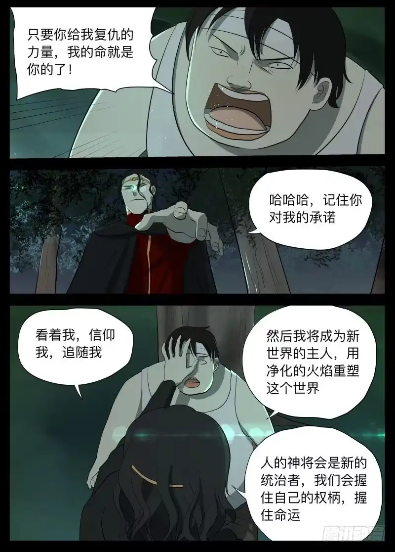 绅士魔王 我的神 第7页