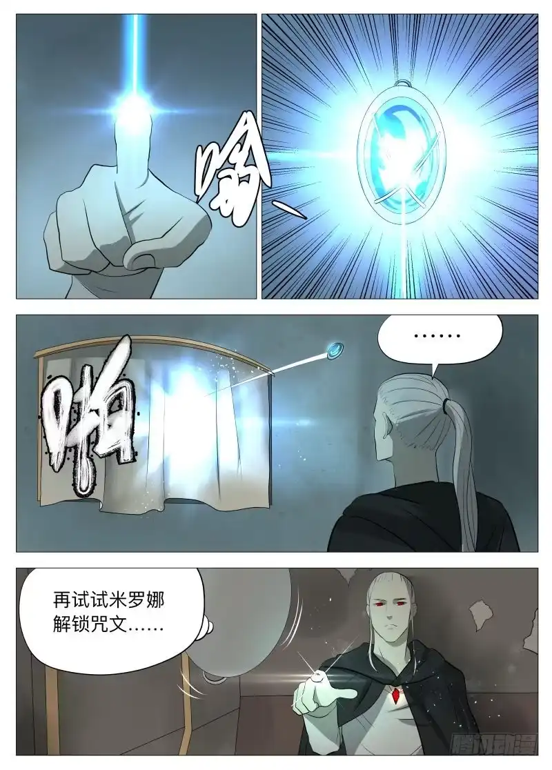 绅士魔王 我的神2 第12页