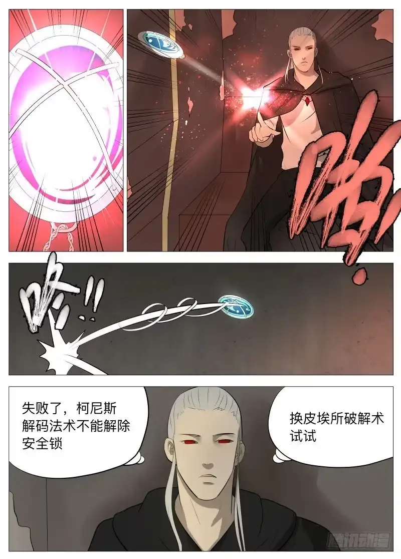 绅士魔王 我的神2 第11页