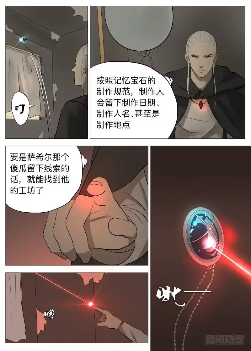 绅士魔王 我的神2 第10页