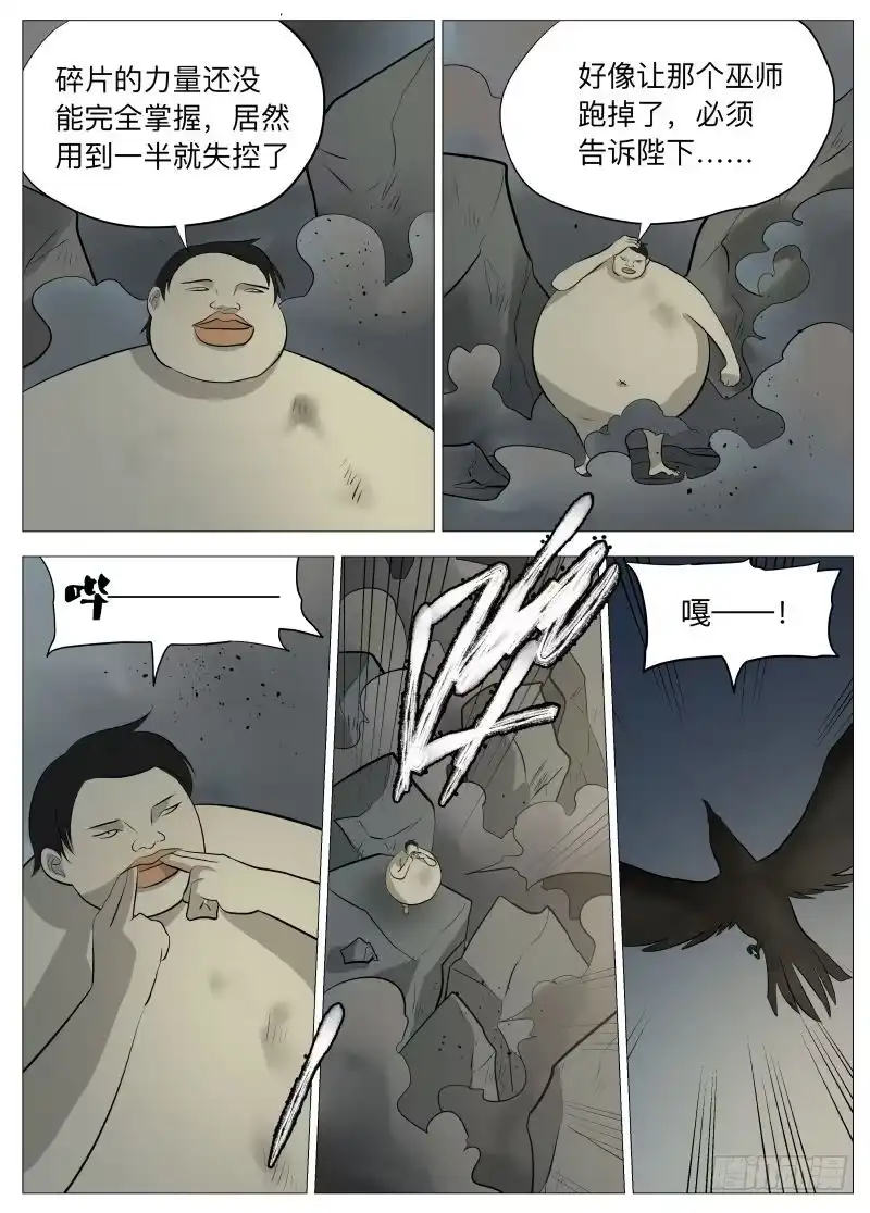 绅士魔王 我的神2 第6页
