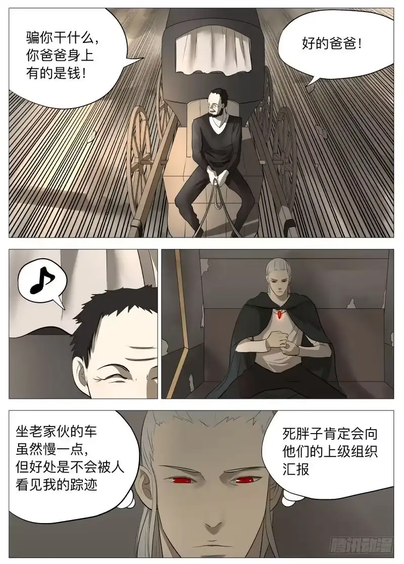 绅士魔王 我的神2 第9页