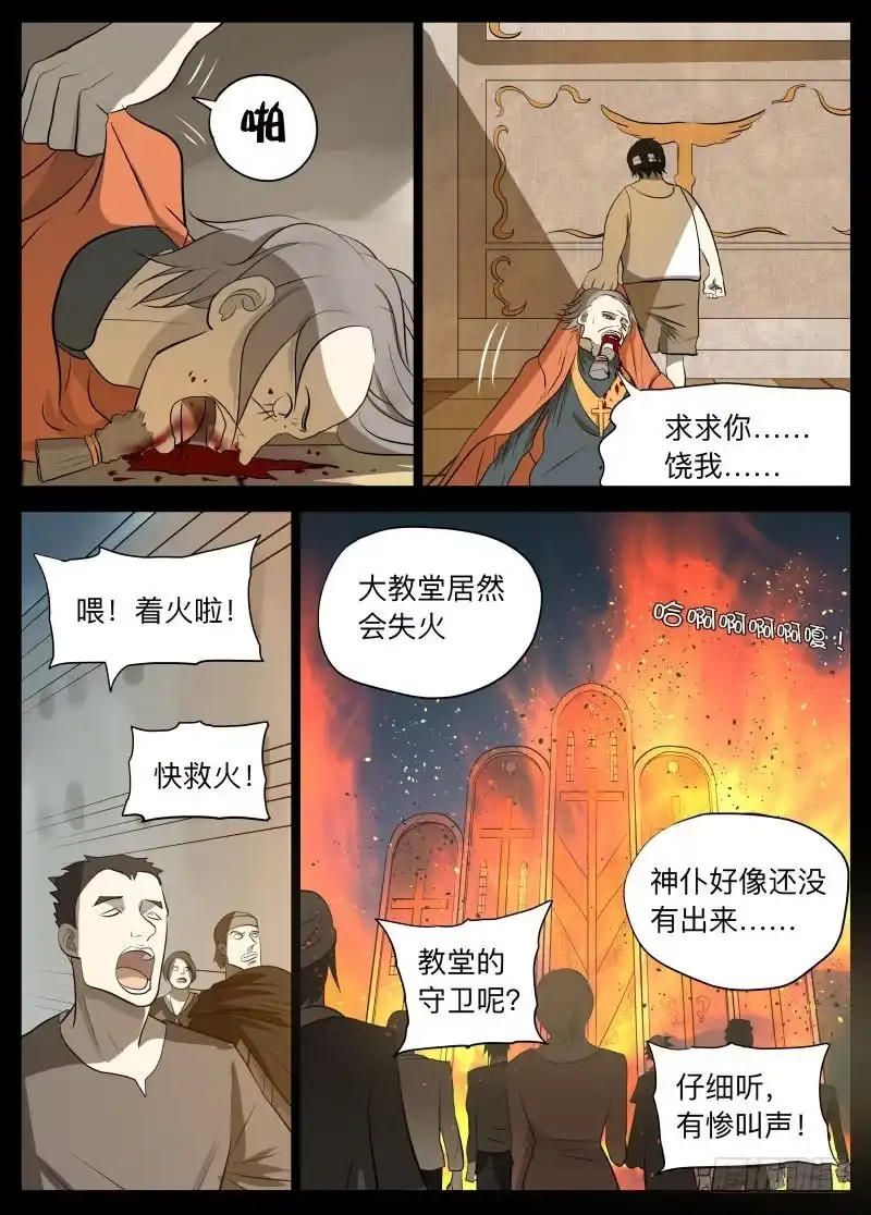 绅士魔王 我的神2 第1页