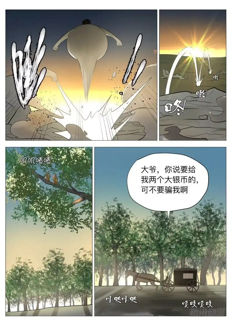 绅士魔王 我的神2 第8页