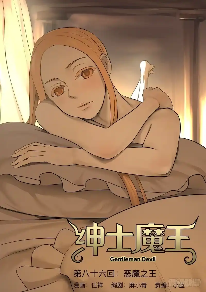 绅士魔王 恶魔之王 第1页