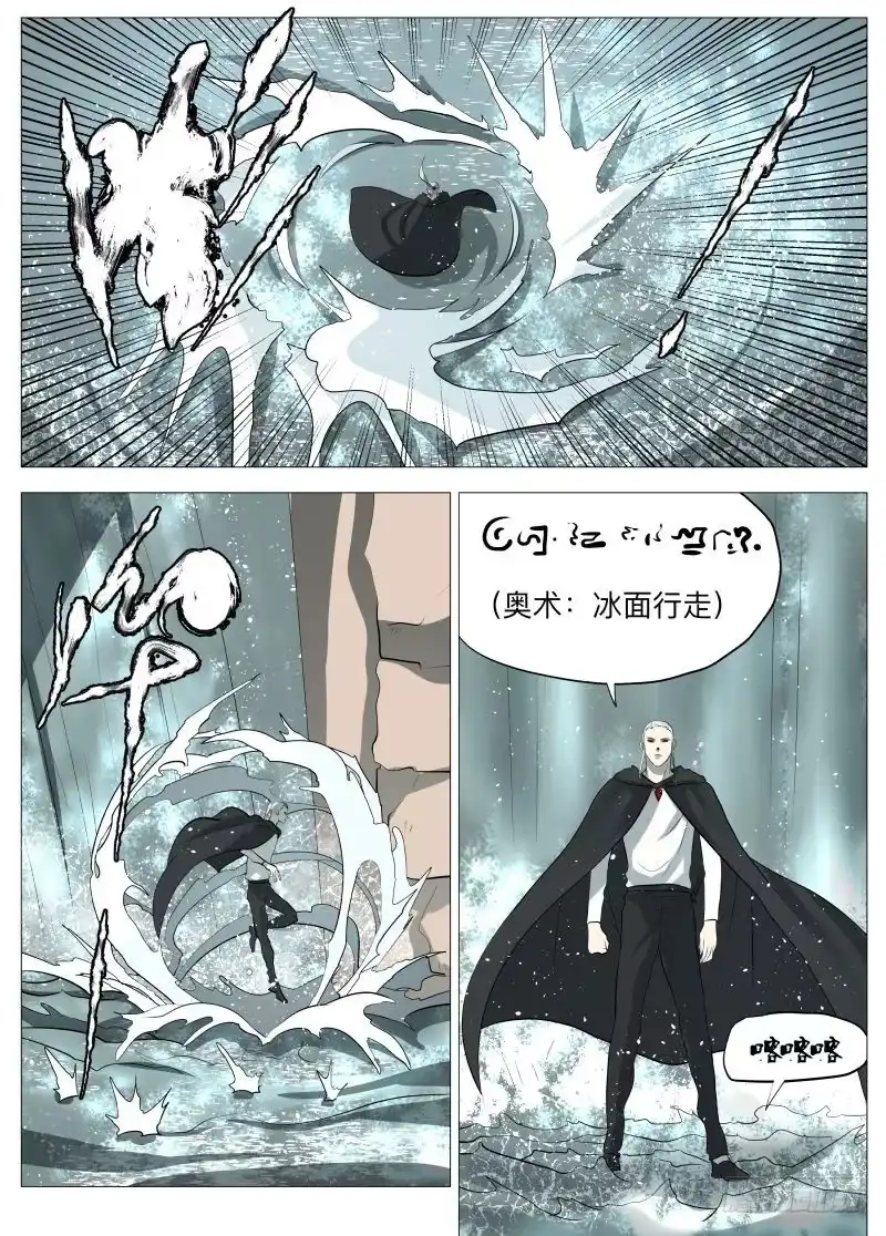 绅士魔王 恶魔之王 第8页