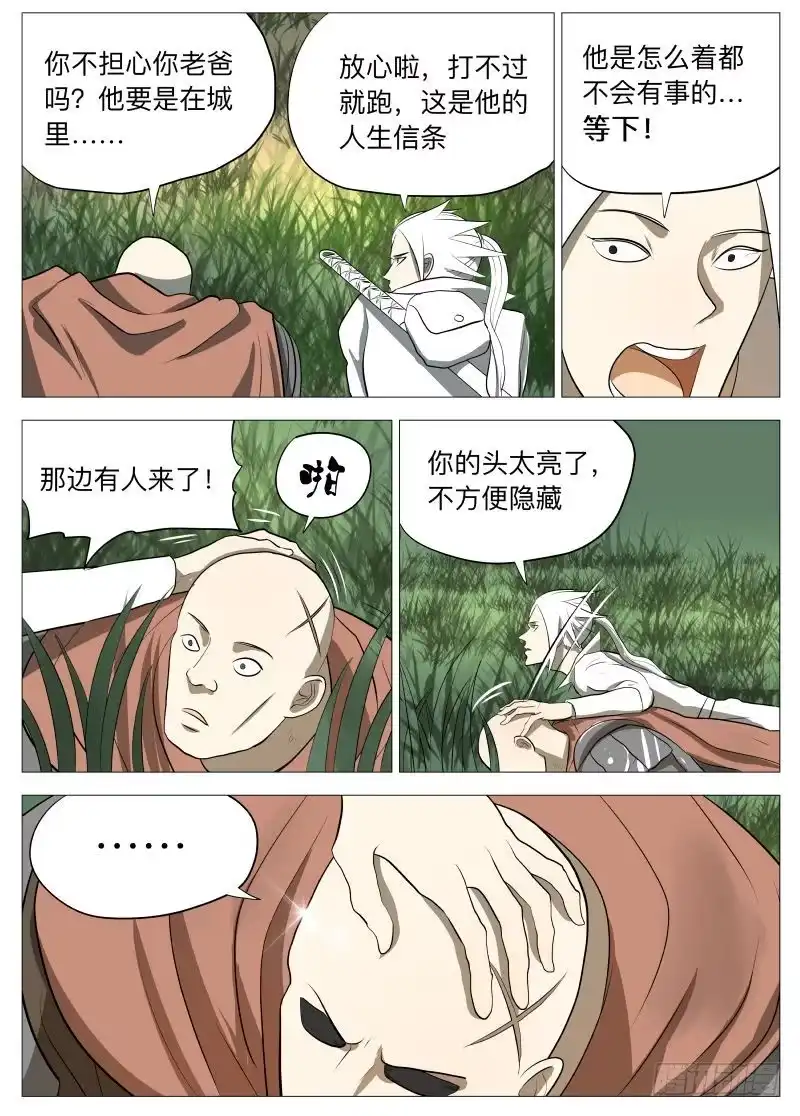 绅士魔王 恶魔之王 第13页