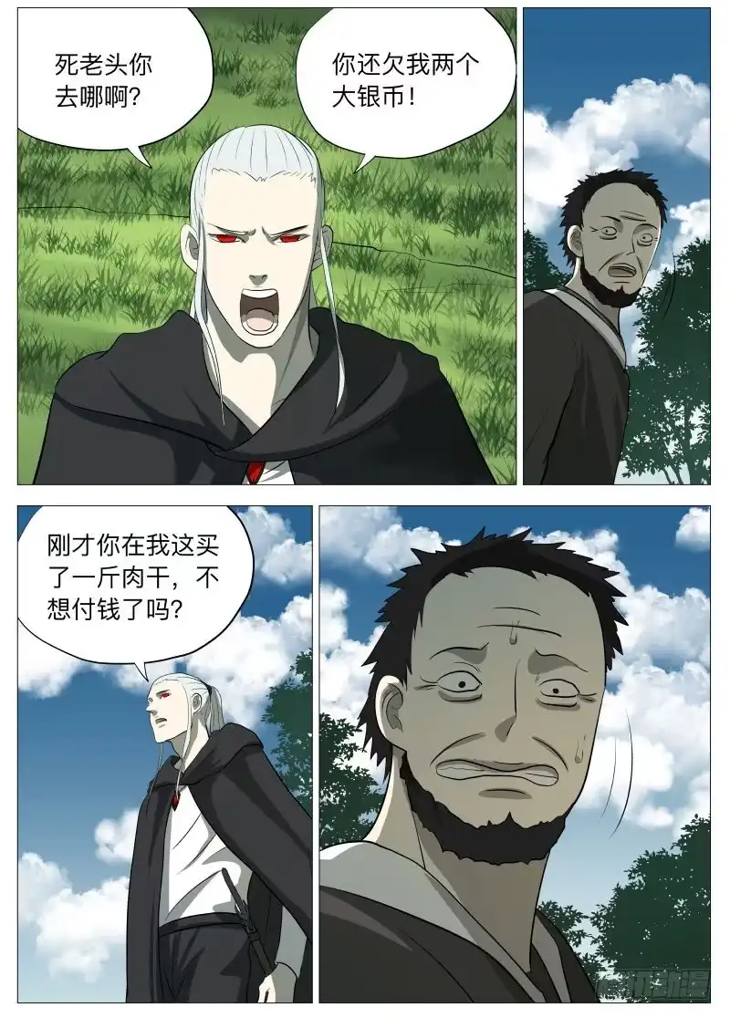 绅士魔王 恶魔之王 第5页