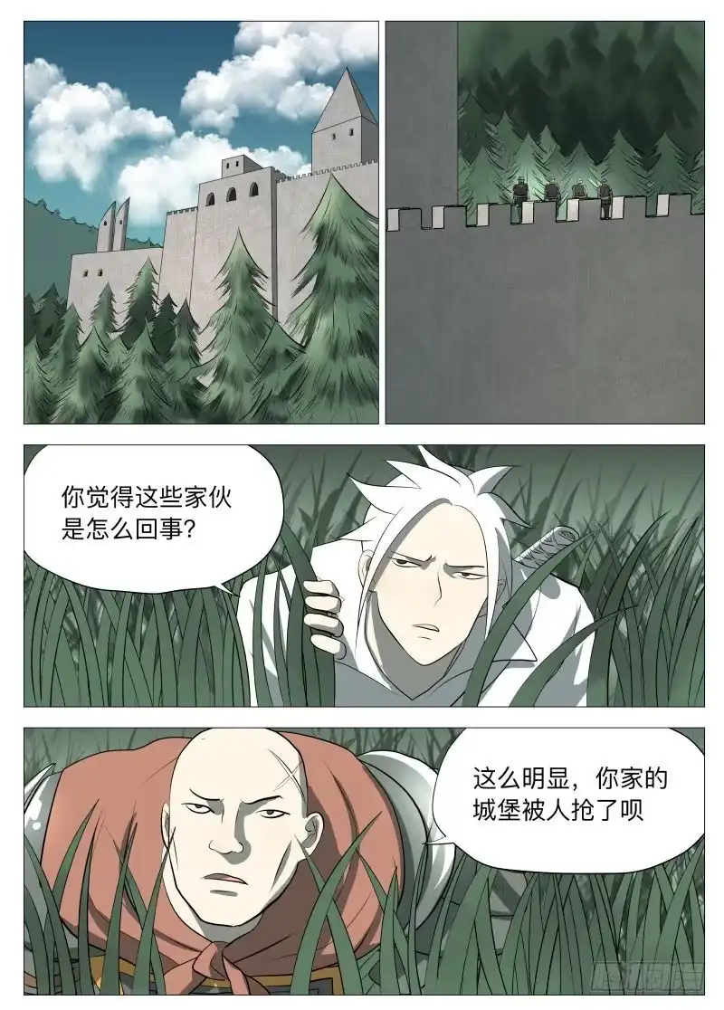 绅士魔王 恶魔之王 第11页
