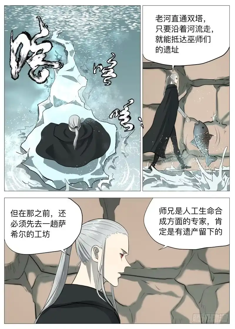 绅士魔王 恶魔之王 第9页