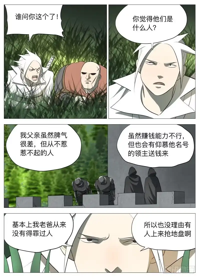 绅士魔王 恶魔之王 第12页