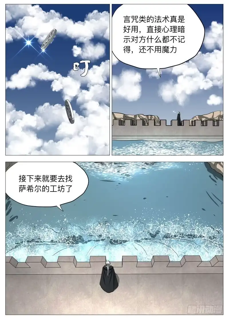 绅士魔王 恶魔之王 第6页