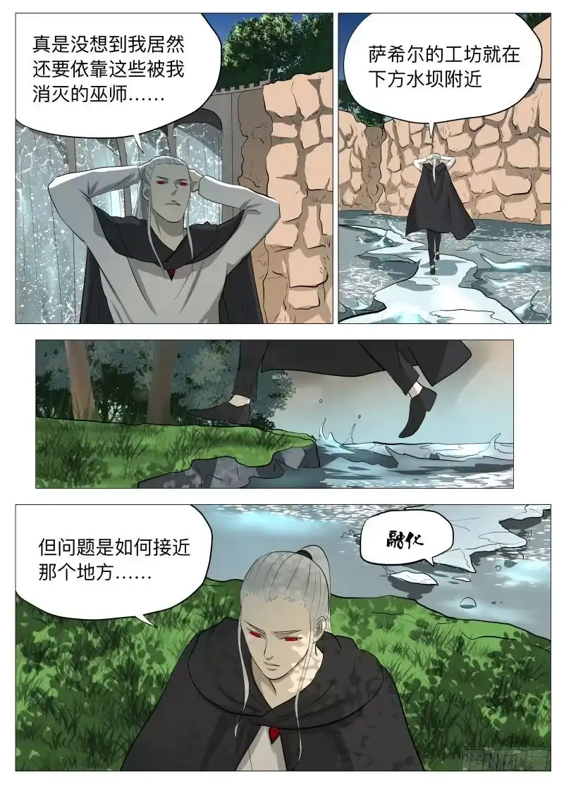绅士魔王 恶魔之王 第10页