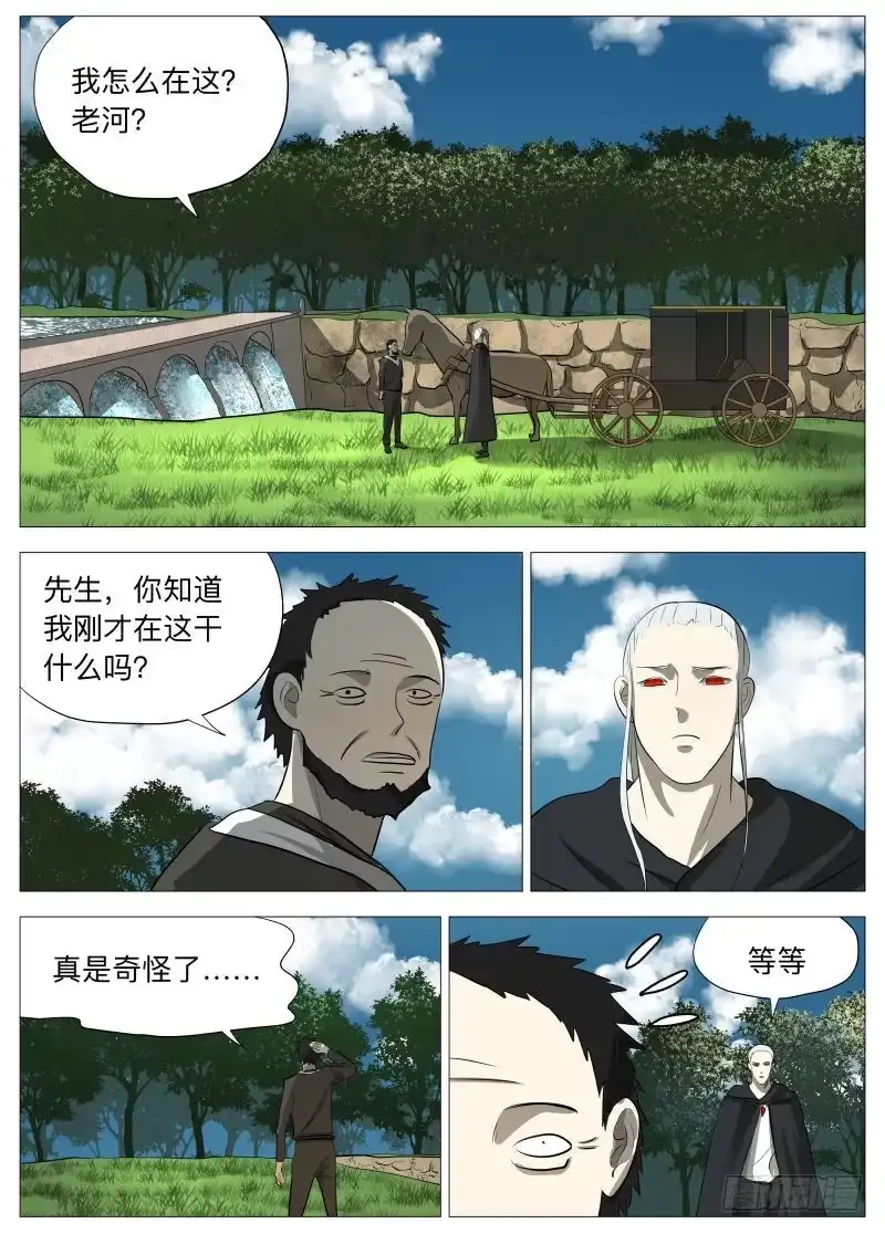 绅士魔王 恶魔之王 第4页