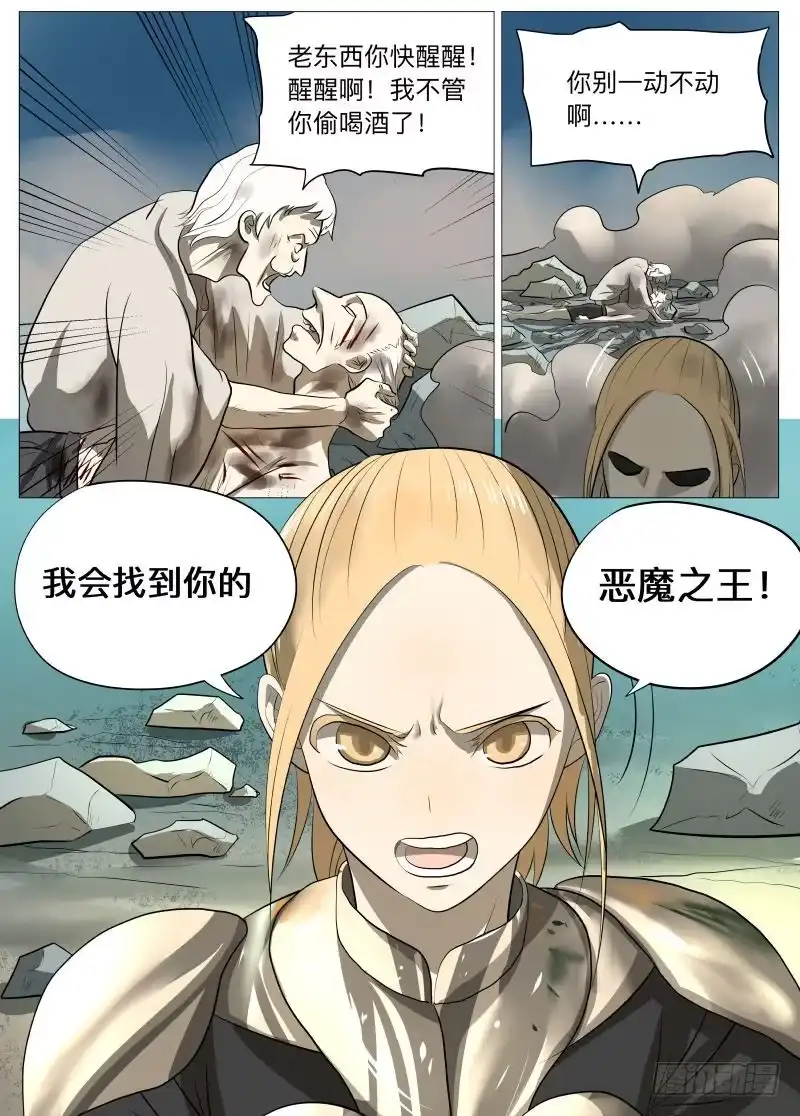 绅士魔王 恶魔之王2 第12页