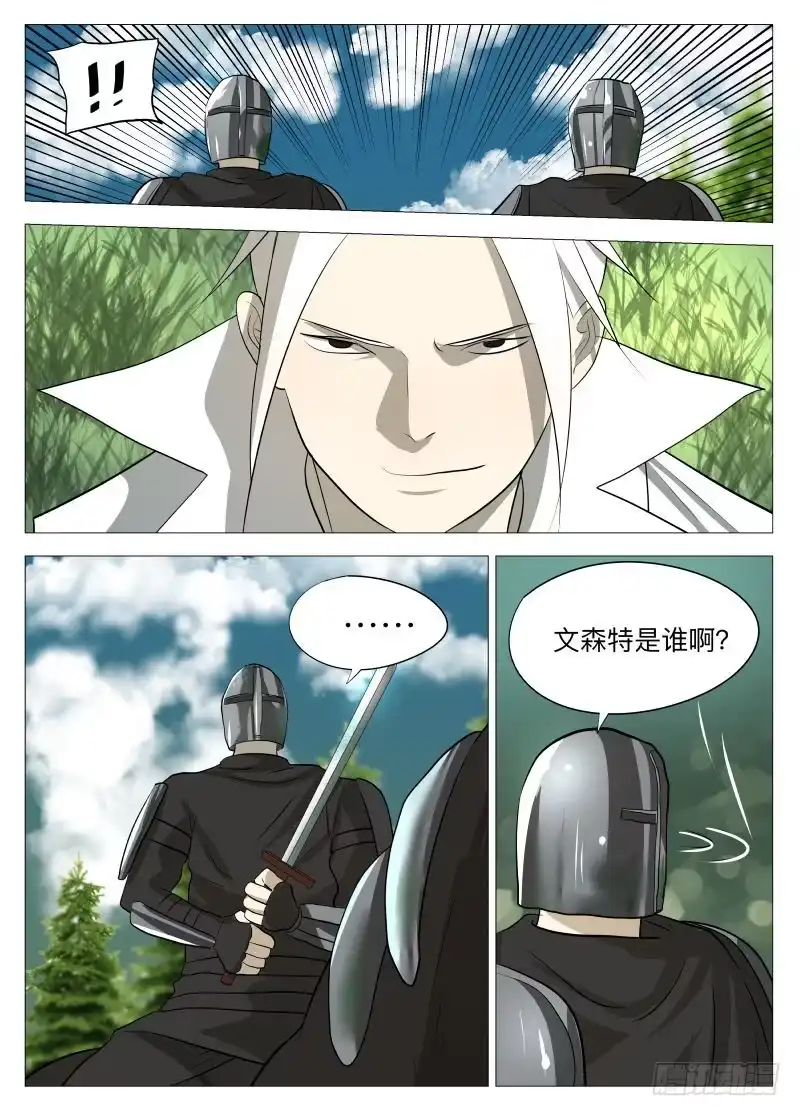 绅士魔王 恶魔之王2 第4页