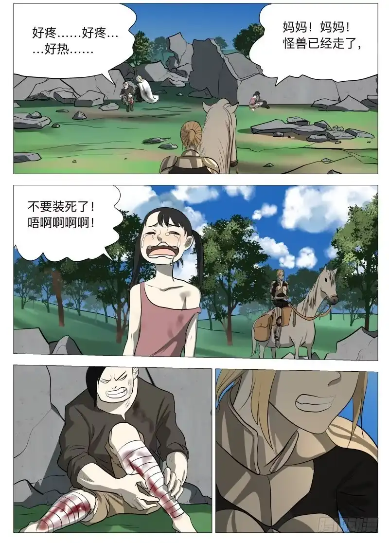 绅士魔王 恶魔之王2 第9页