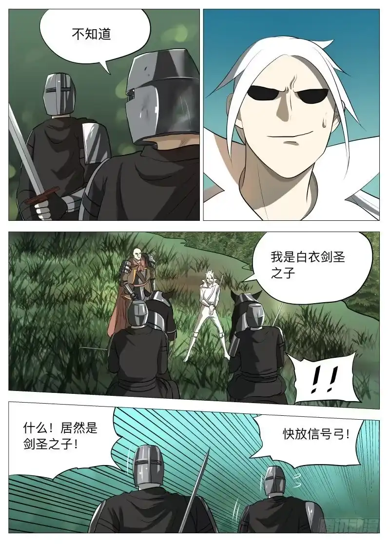 绅士魔王 恶魔之王2 第5页