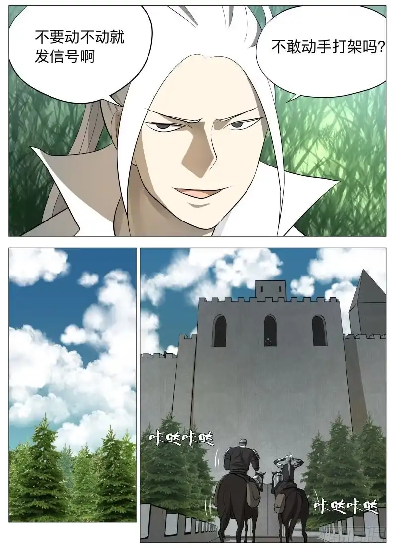 绅士魔王 恶魔之王2 第7页