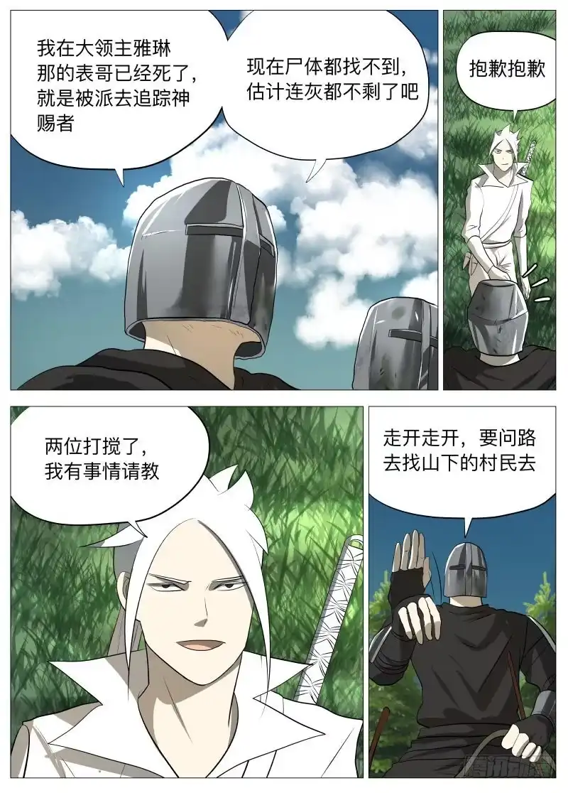 绅士魔王 恶魔之王2 第2页