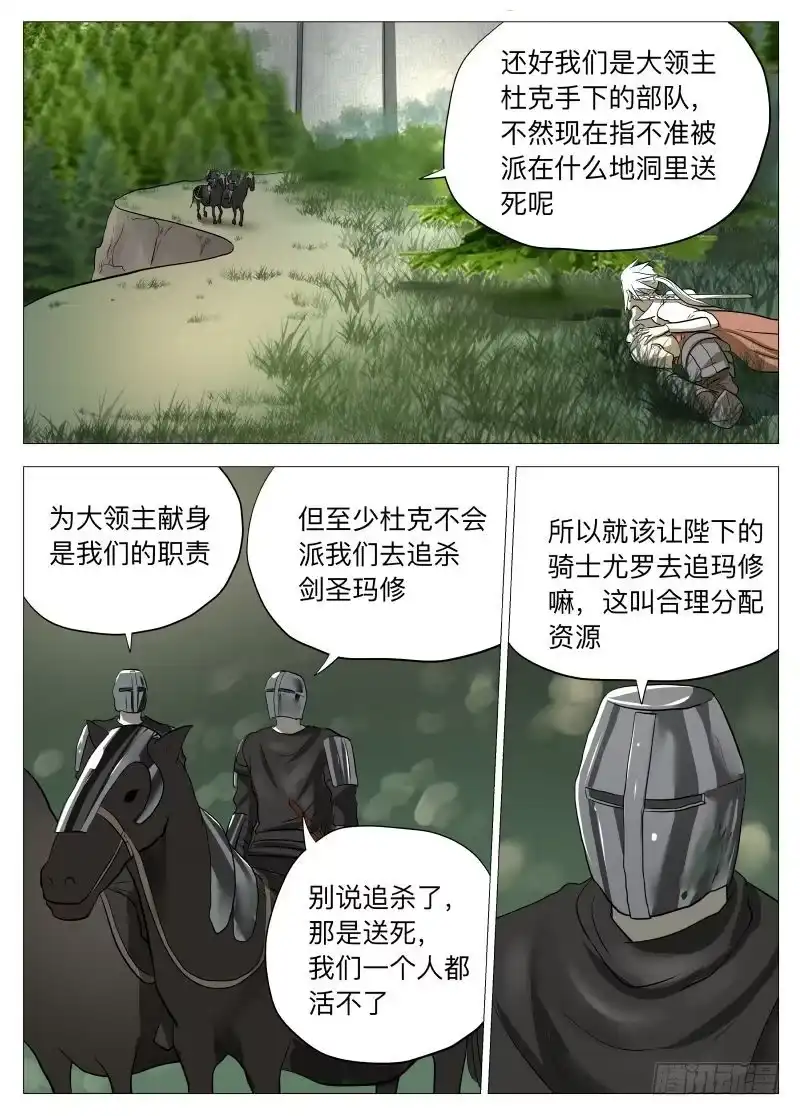 绅士魔王 恶魔之王2 第1页