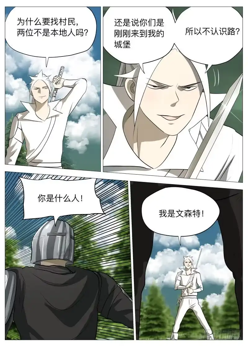 绅士魔王 恶魔之王2 第3页
