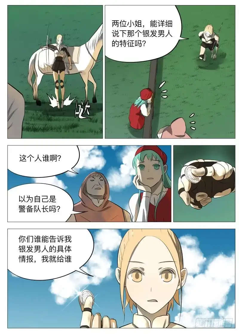 绅士魔王 说的没错 第7页