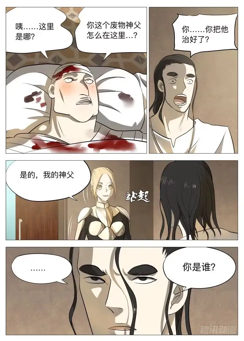绅士魔王 说的没错 第11页