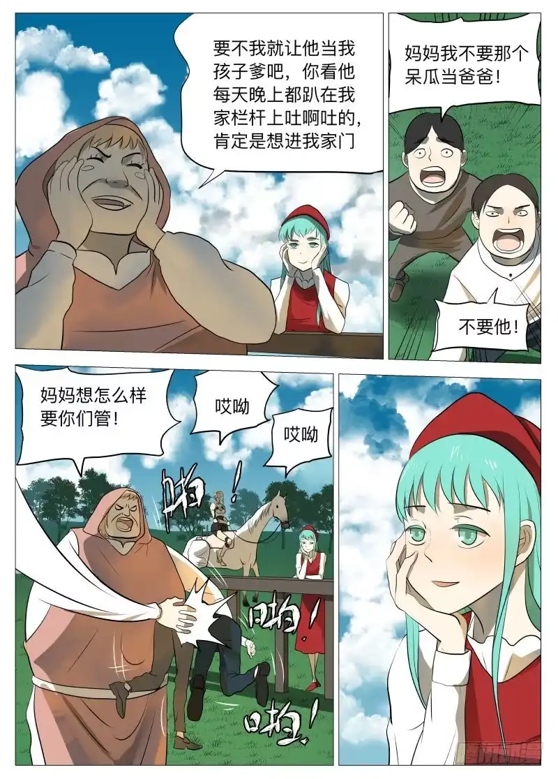 绅士魔王 说的没错 第5页