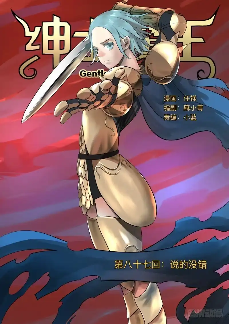 绅士魔王 说的没错 第1页