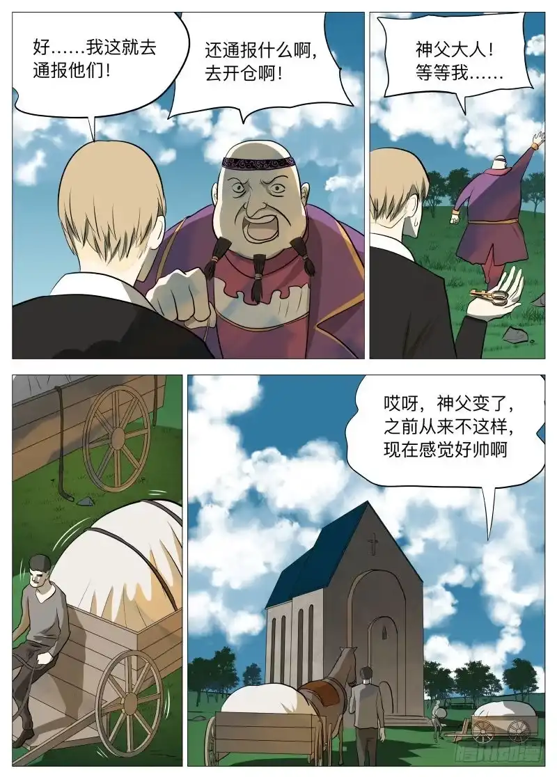 绅士魔王 说的没错 第4页