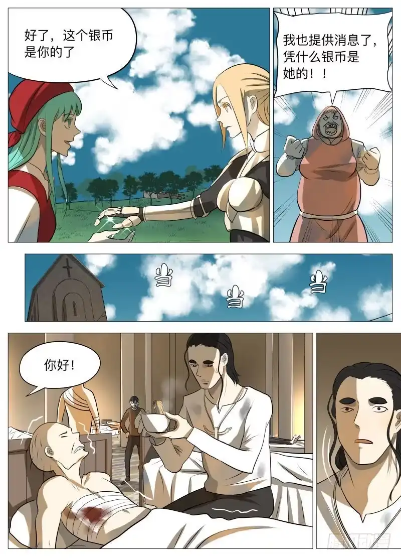 绅士魔王 说的没错 第9页