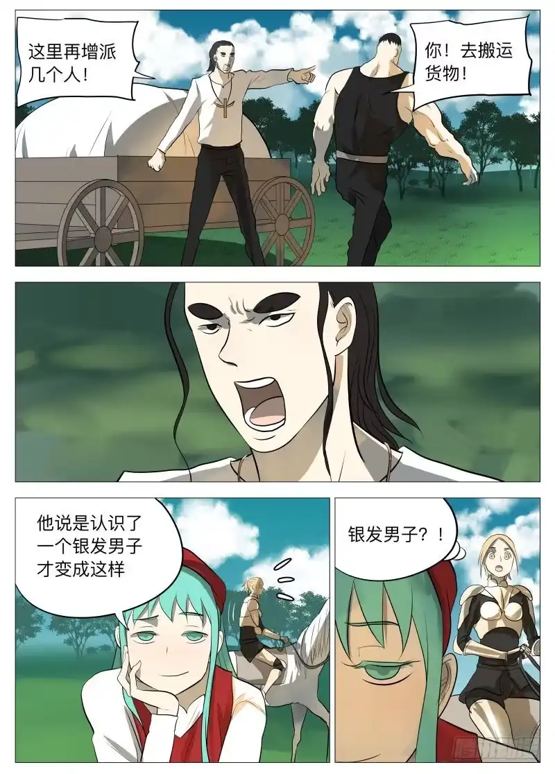 绅士魔王 说的没错 第6页