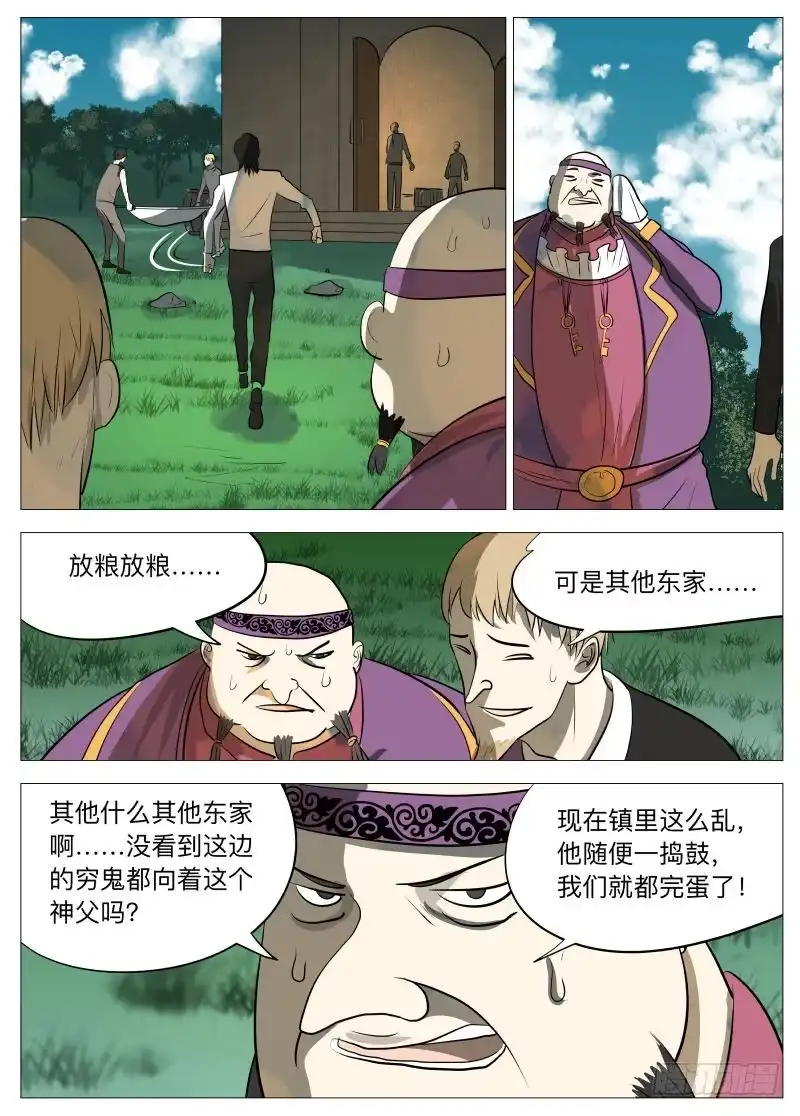 绅士魔王 说的没错 第3页