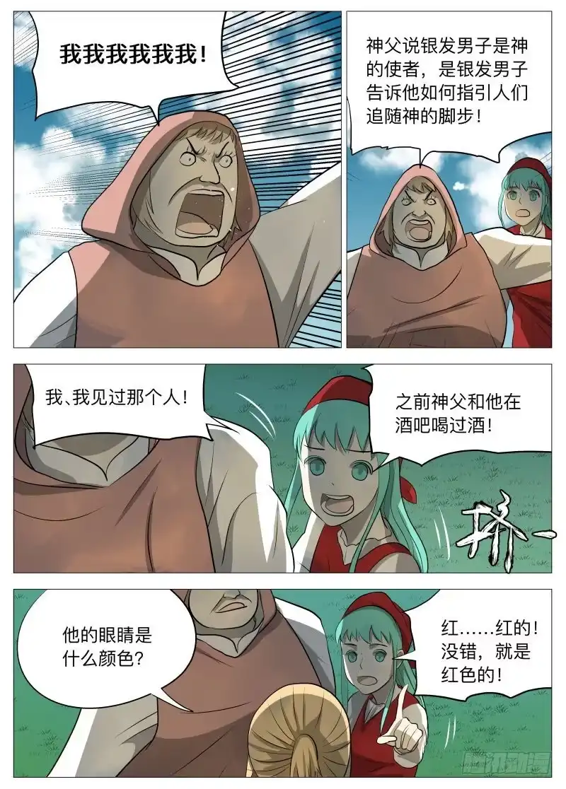 绅士魔王 说的没错 第8页