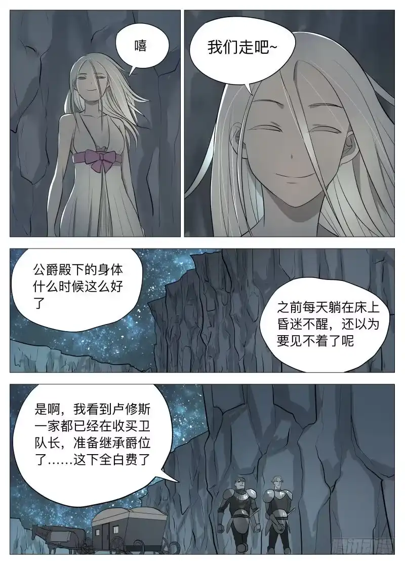 绅士魔王 说的没错2 第4页