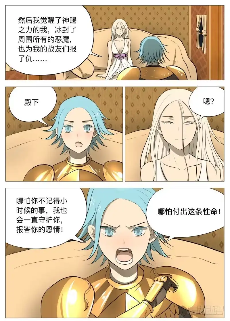 绅士魔王 说的没错2 第13页