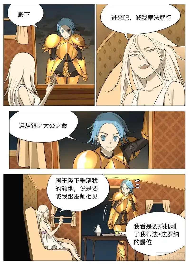 绅士魔王 说的没错2 第9页