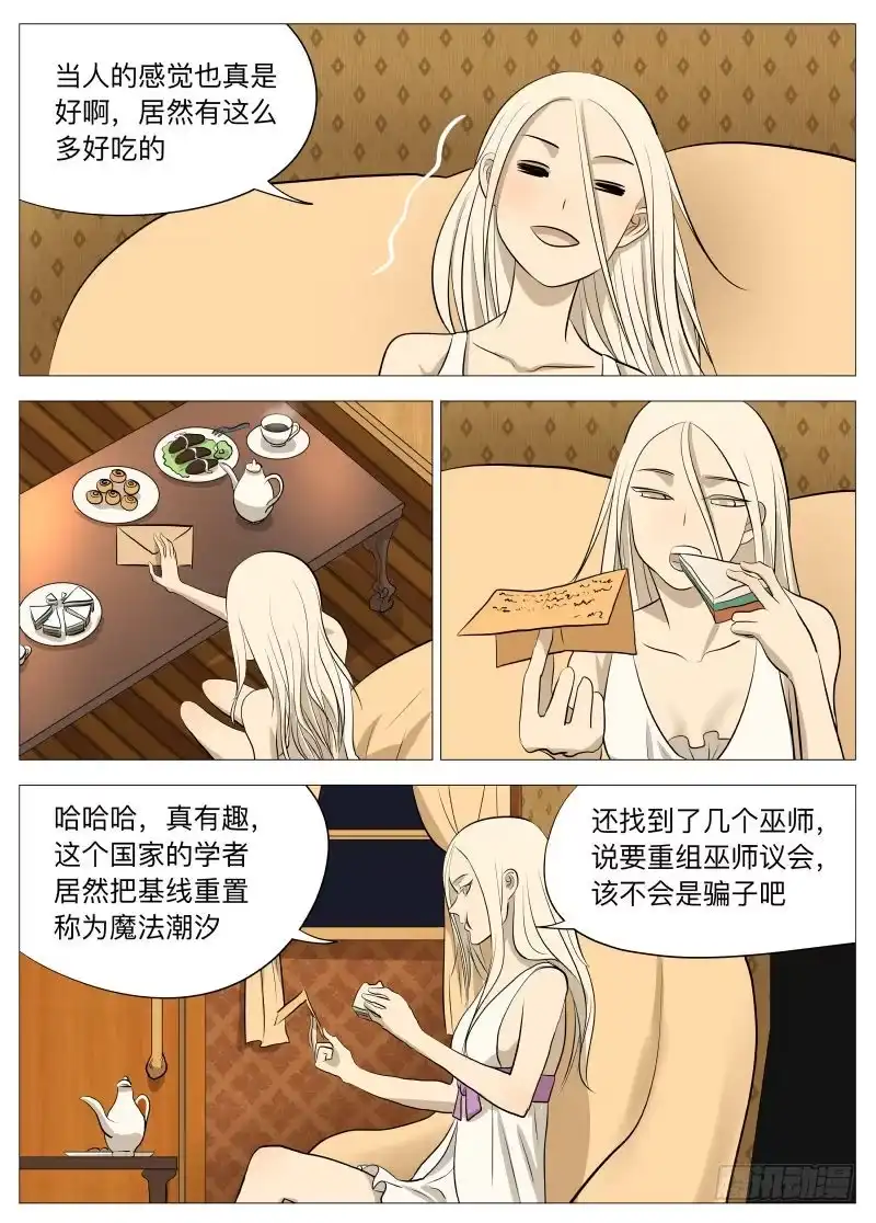 绅士魔王 说的没错2 第8页