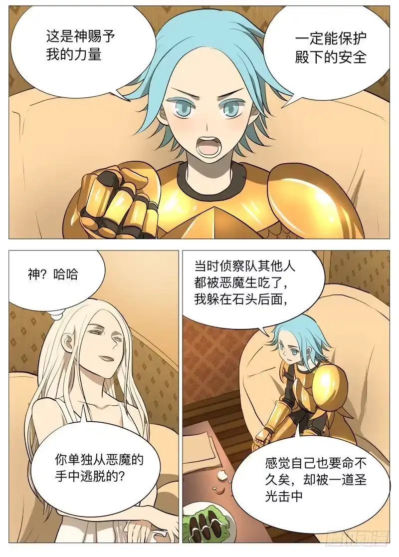 绅士魔王 说的没错2 第12页