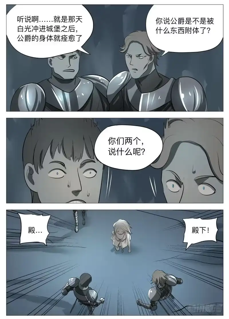 绅士魔王 说的没错2 第5页