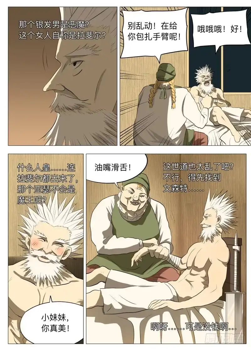 绅士魔王 晶化物 第6页
