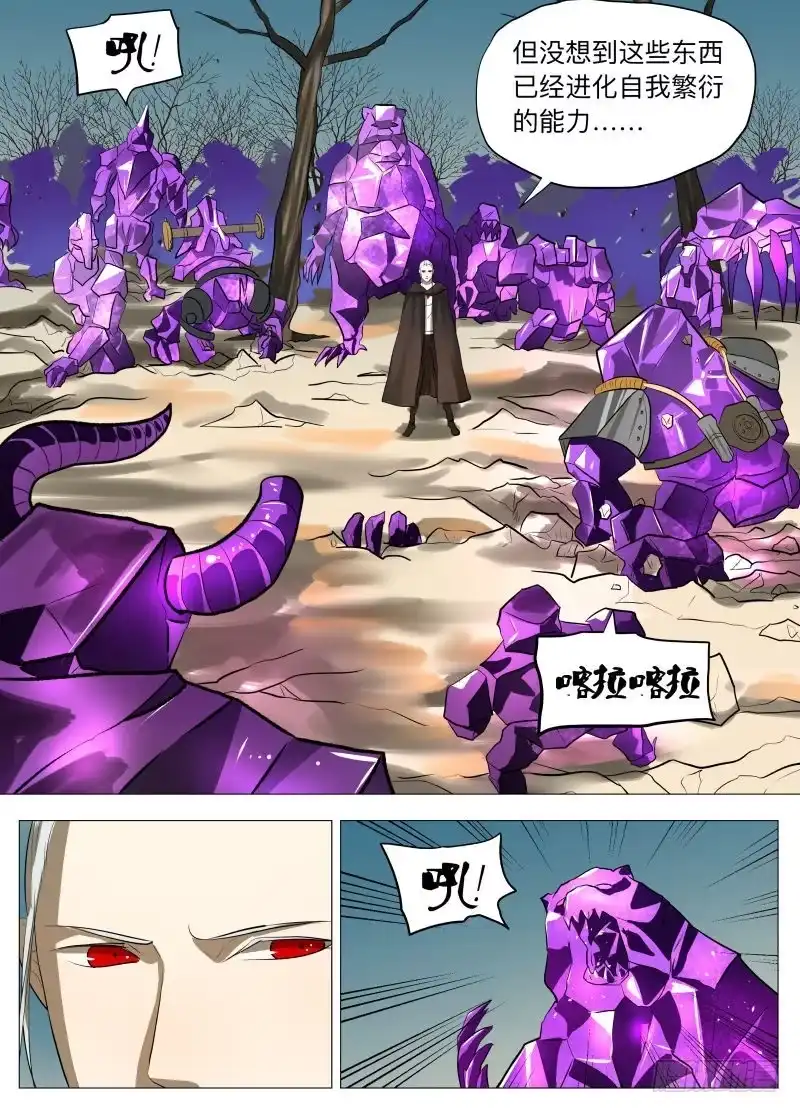 绅士魔王 晶化物 第10页