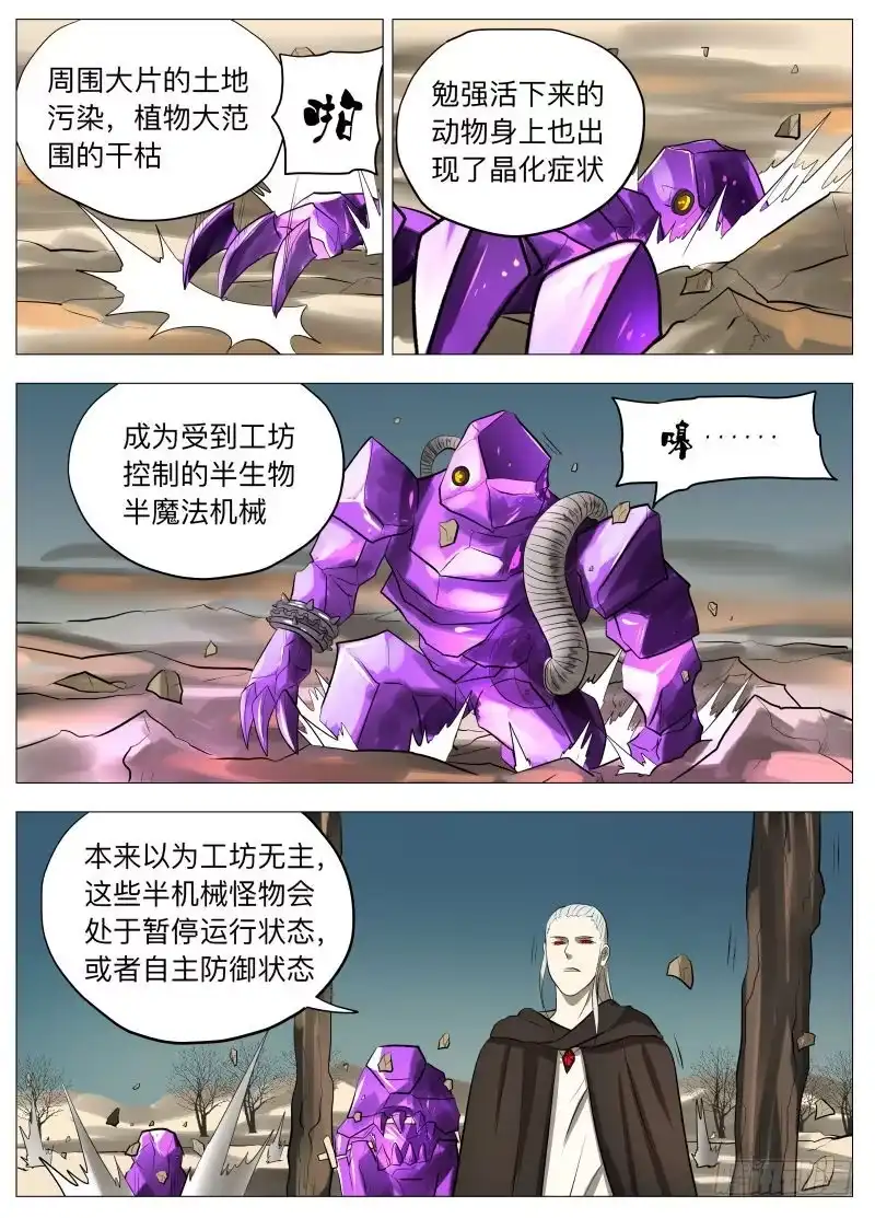 绅士魔王 晶化物 第9页