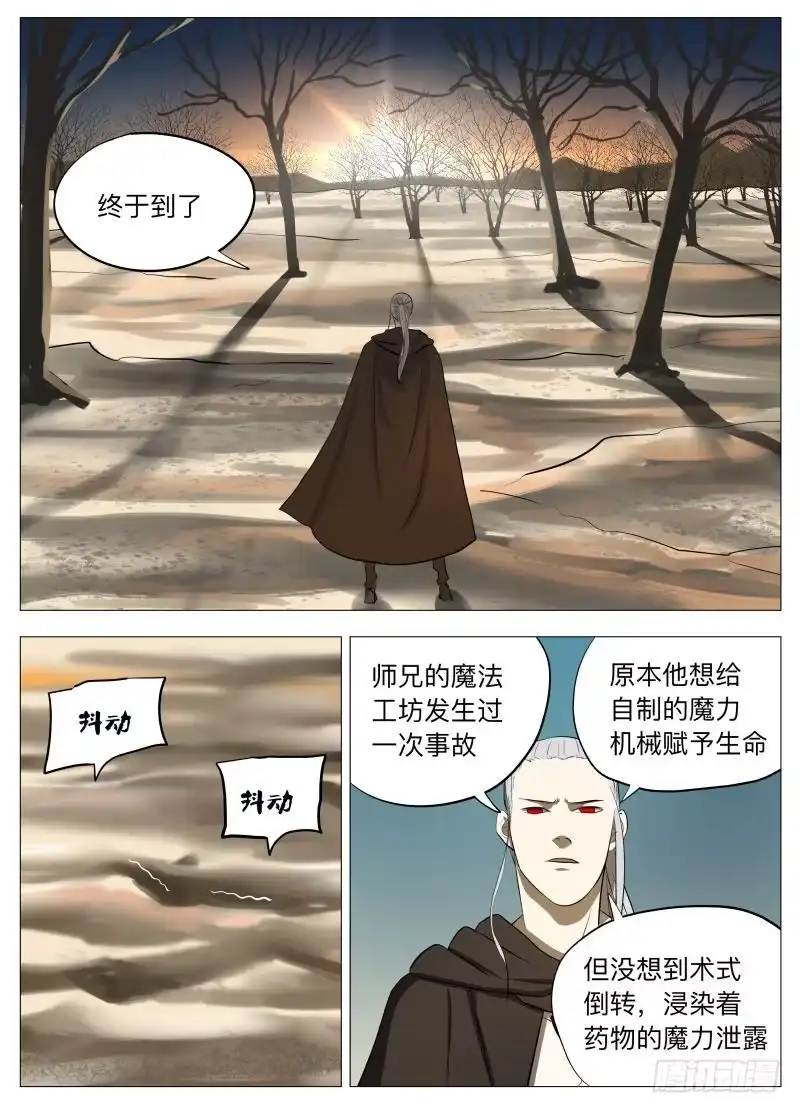 绅士魔王 晶化物 第8页