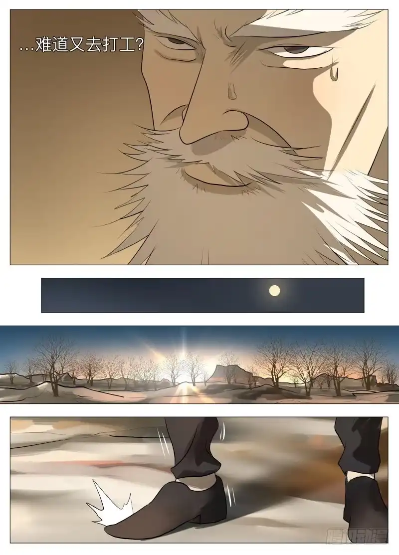 绅士魔王 晶化物 第7页